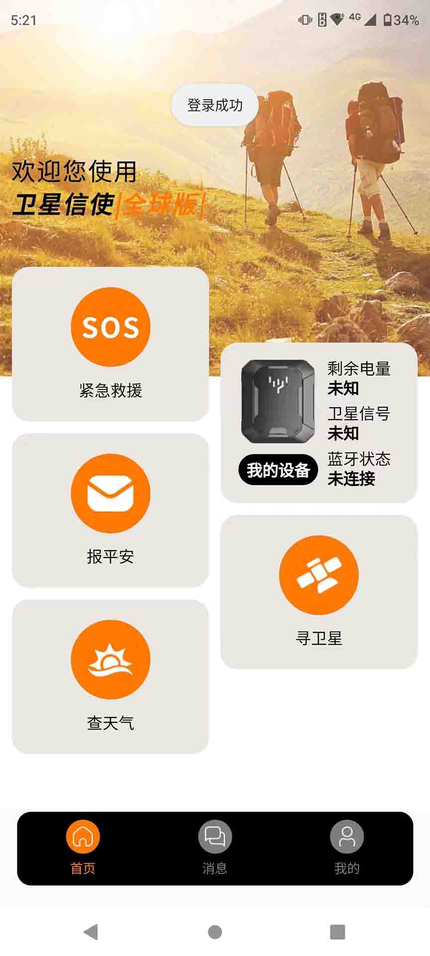卫星信使(3)