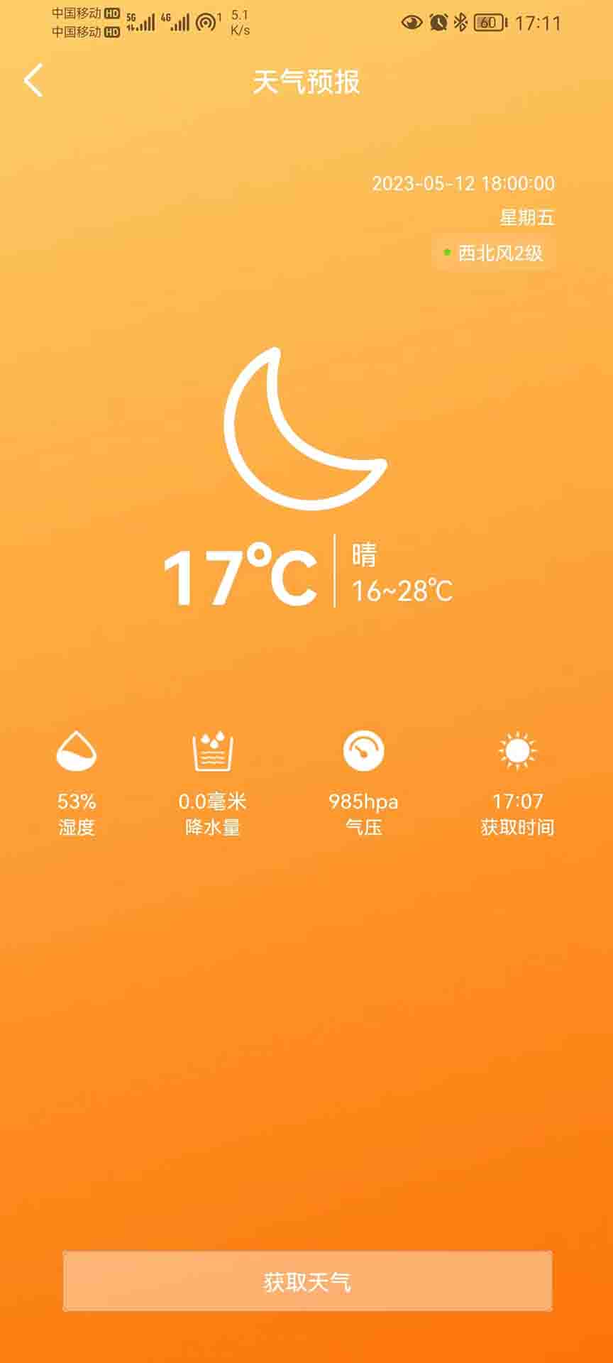 卫星信使(2)
