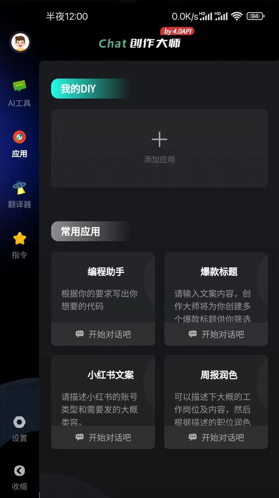 Chat创作大师(1)