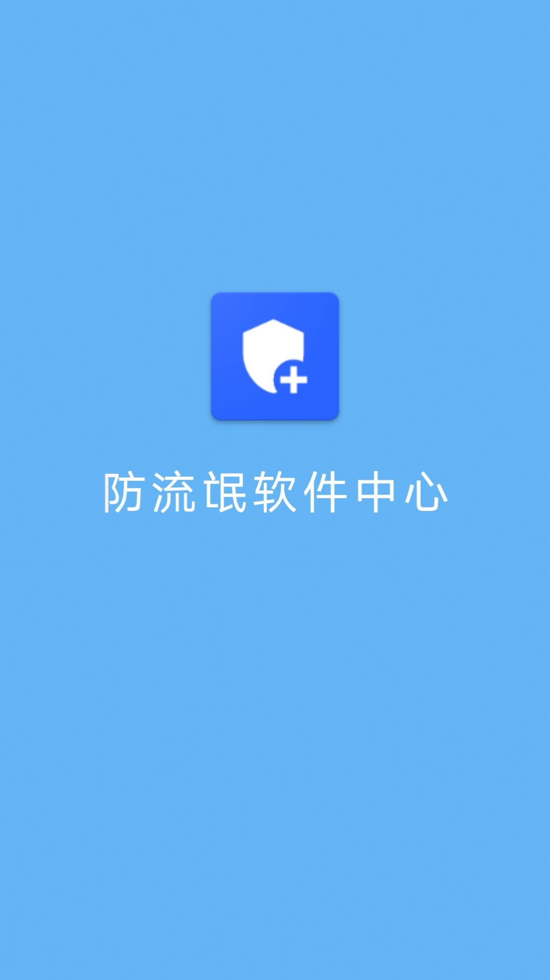 防流氓软件中心(3)