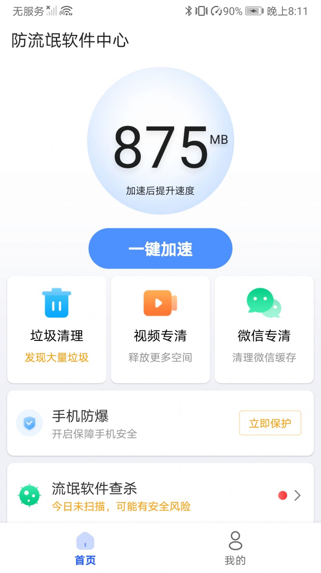 防流氓软件中心(1)