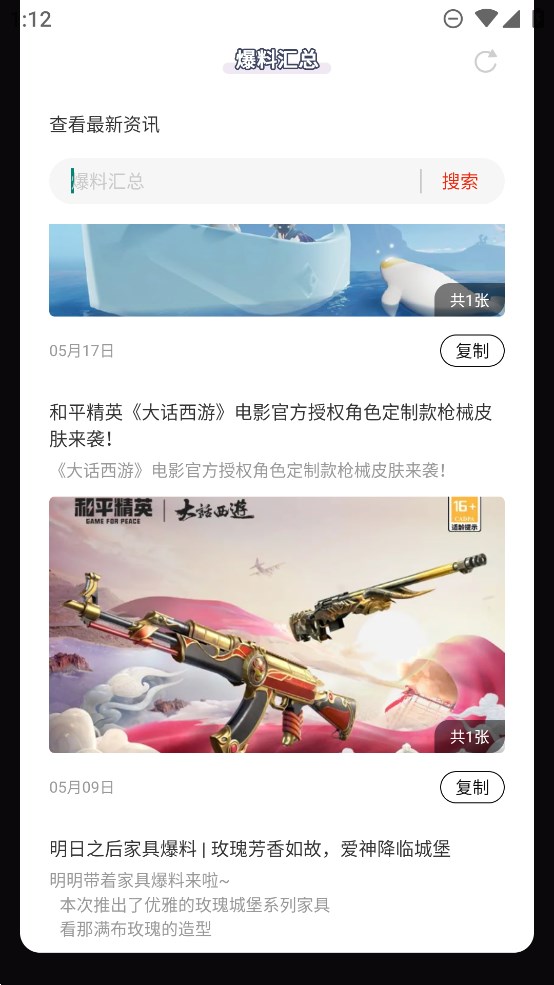 虫虫助手爆料汇总工具(1)