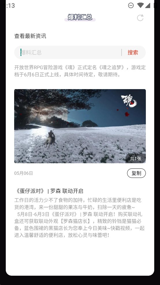 虫虫助手爆料汇总工具(3)