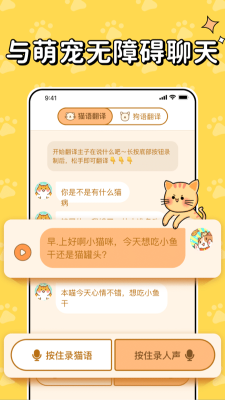猫狗交流翻译.png