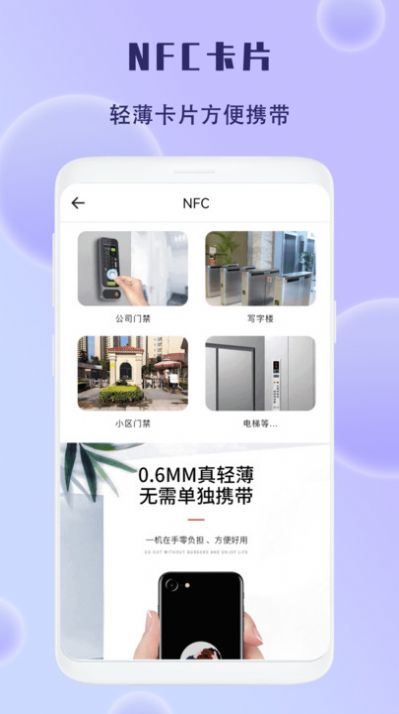 模拟NFC(3)