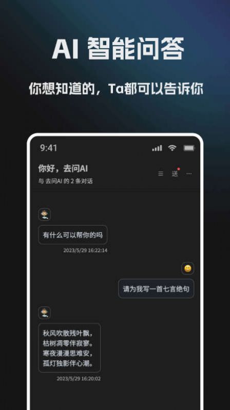 去问AI(2)
