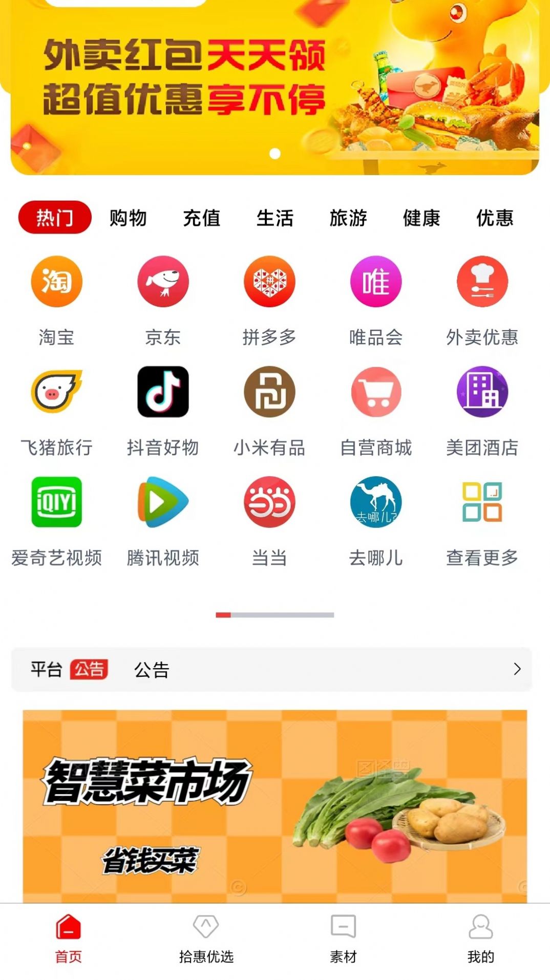 拾惠优选商城(1)
