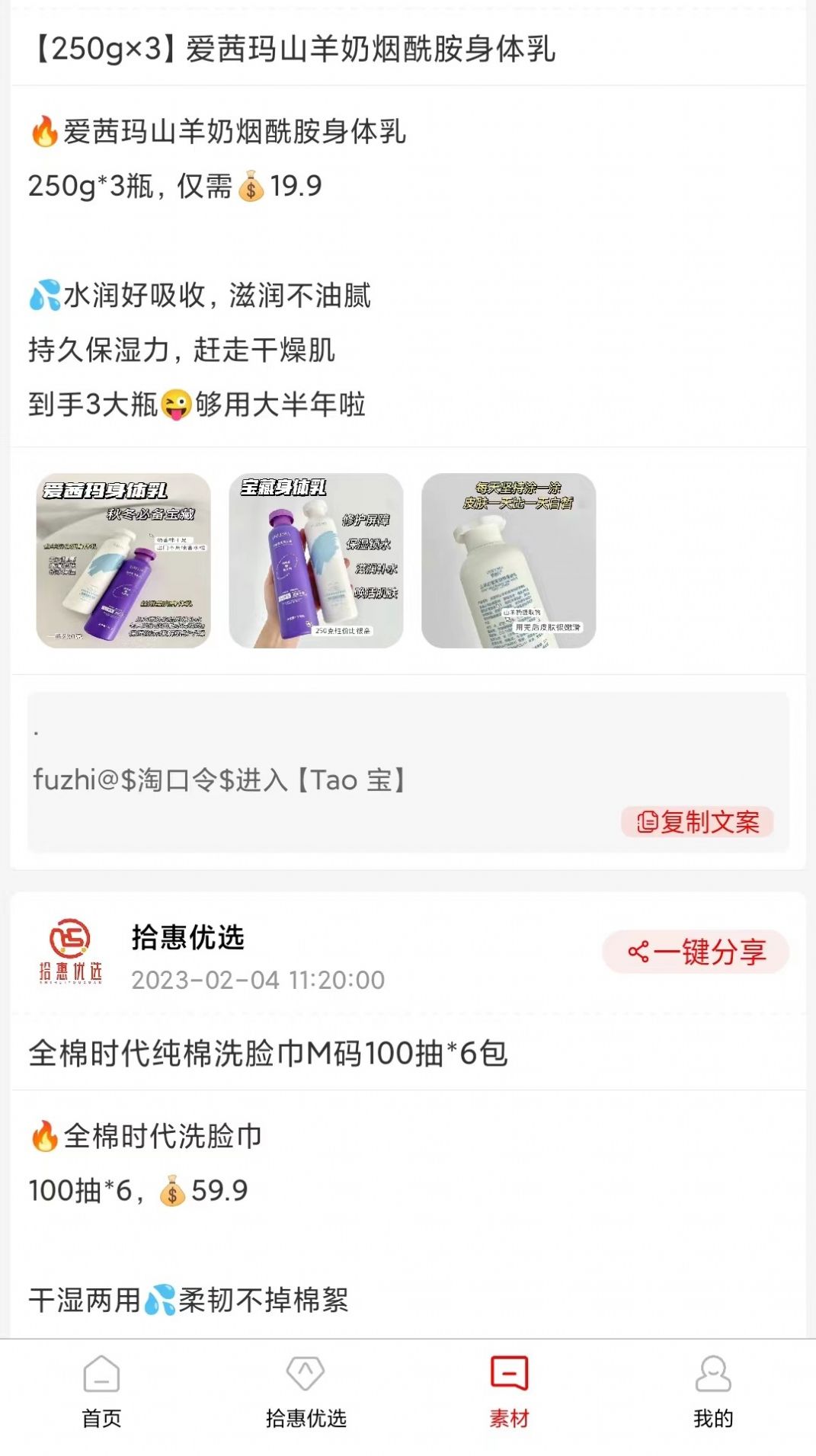 拾惠优选商城(2)