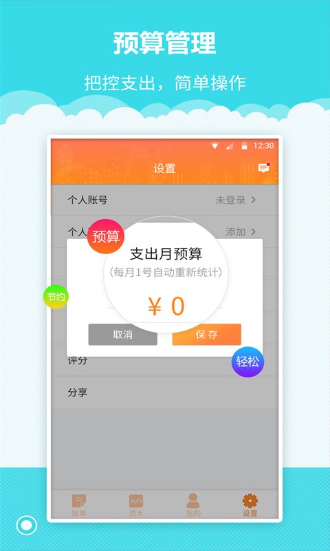 树懒记账管家(3)