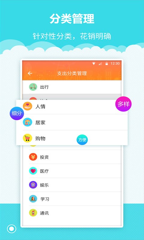 树懒记账管家(1)
