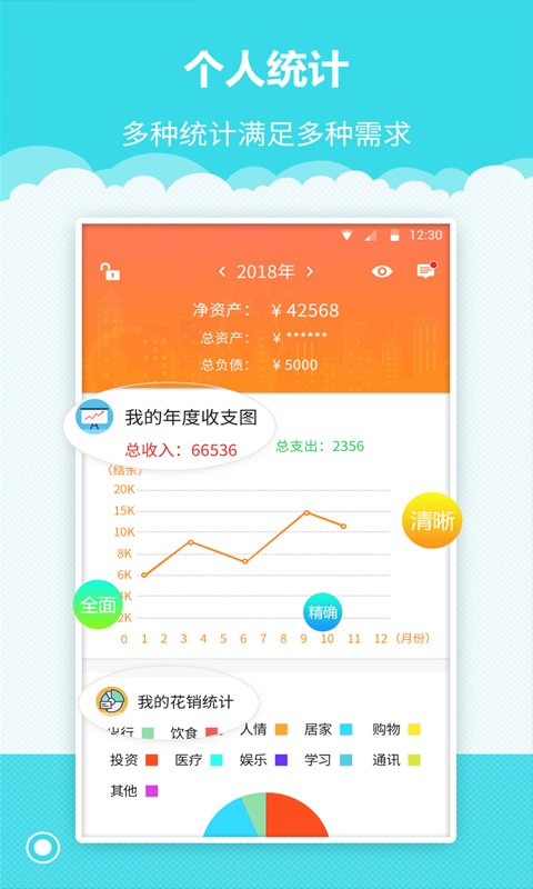 树懒记账管家(2)