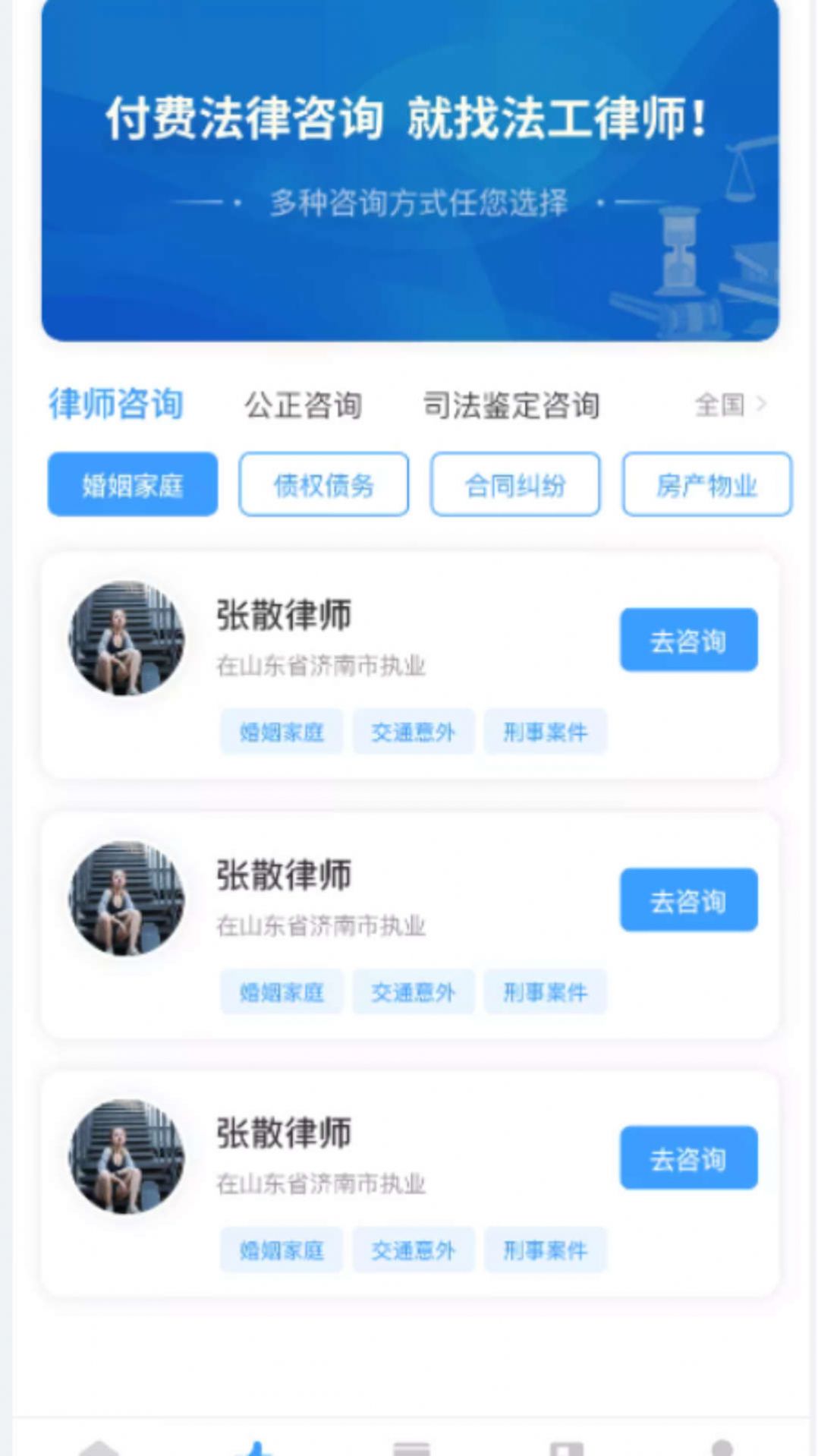 法公律师事务所(2)