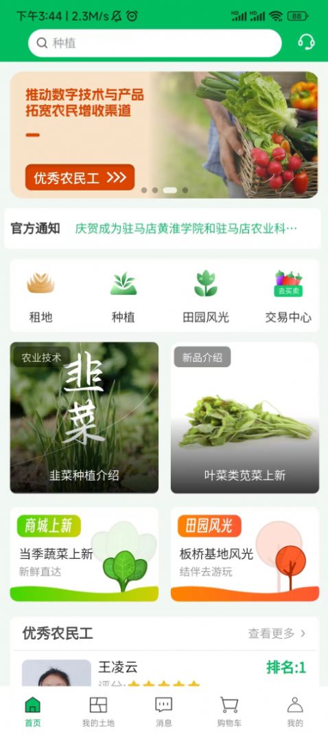 中翰良田(3)