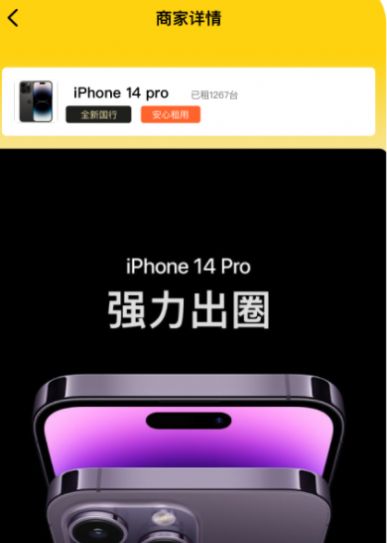 来租机(1)