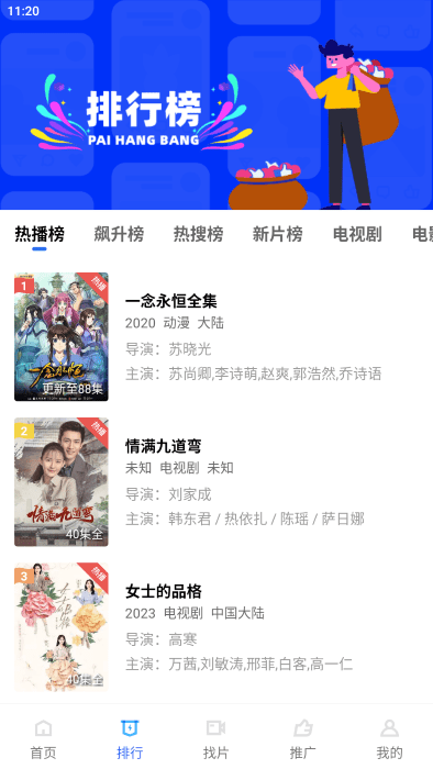 行星视频追剧(1)