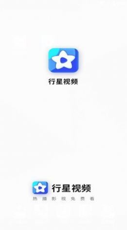 行星视频追剧(5)