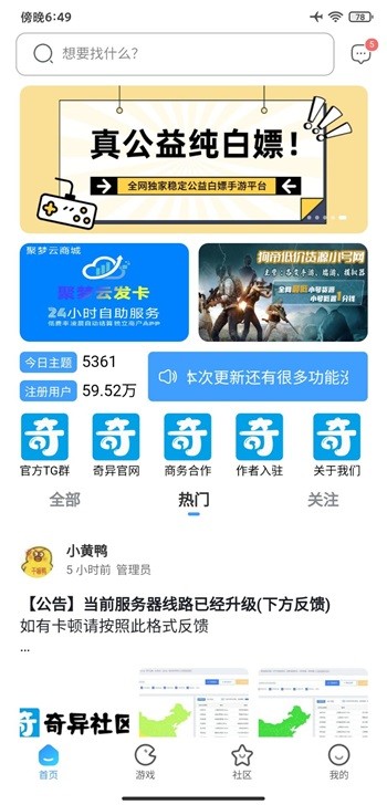 奇异社区老版本(2)