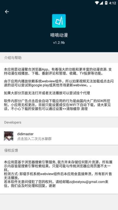 嘀嘀动画官方正版(2)