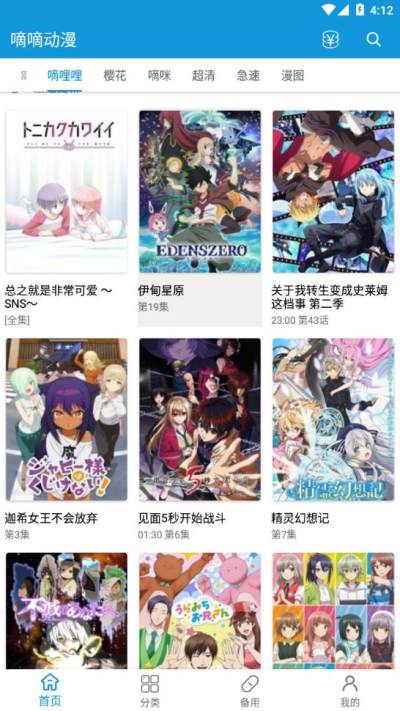 嘀嘀动画官方正版(4)