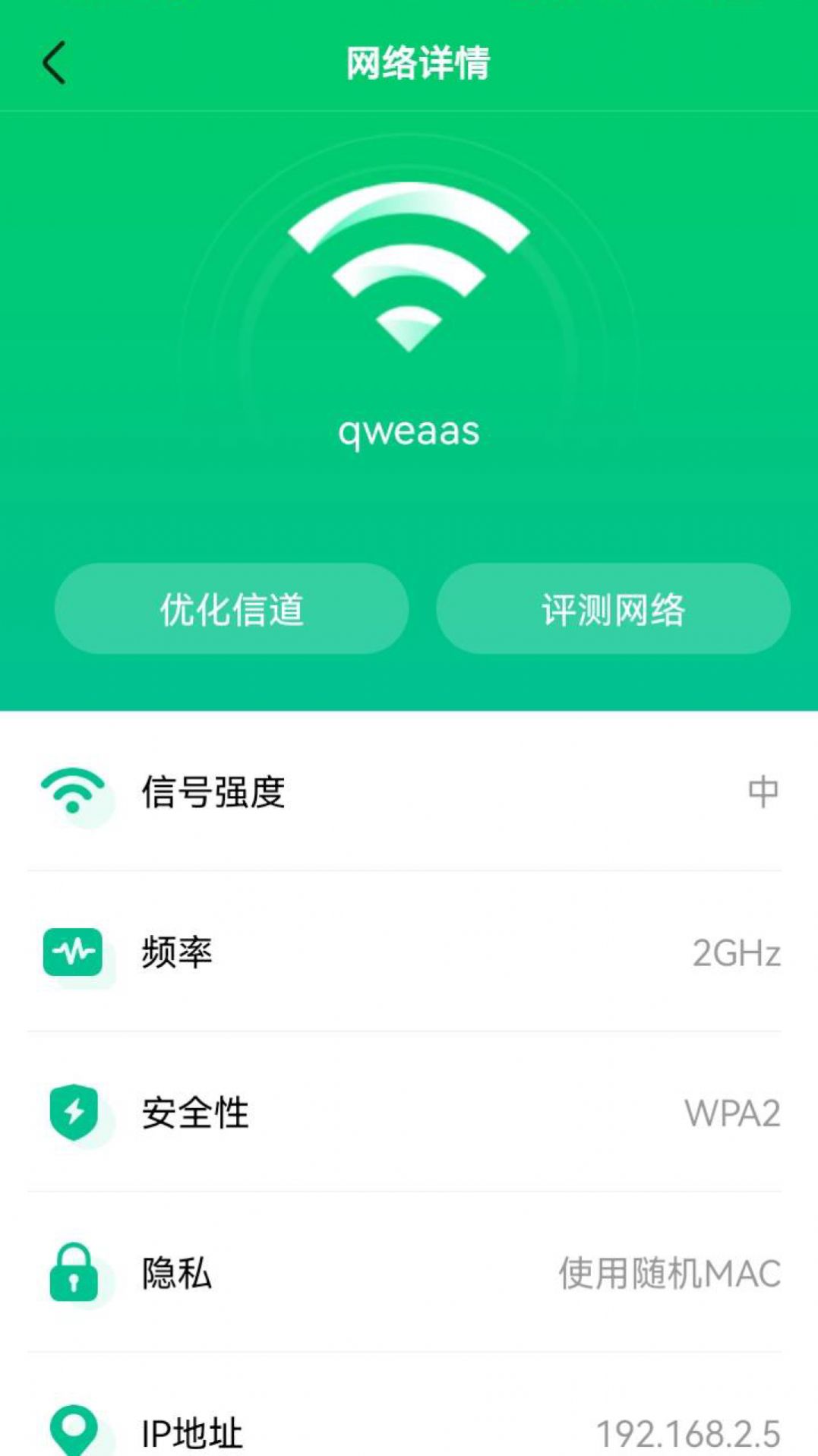 WIFI秒连伴侣钥匙(1)