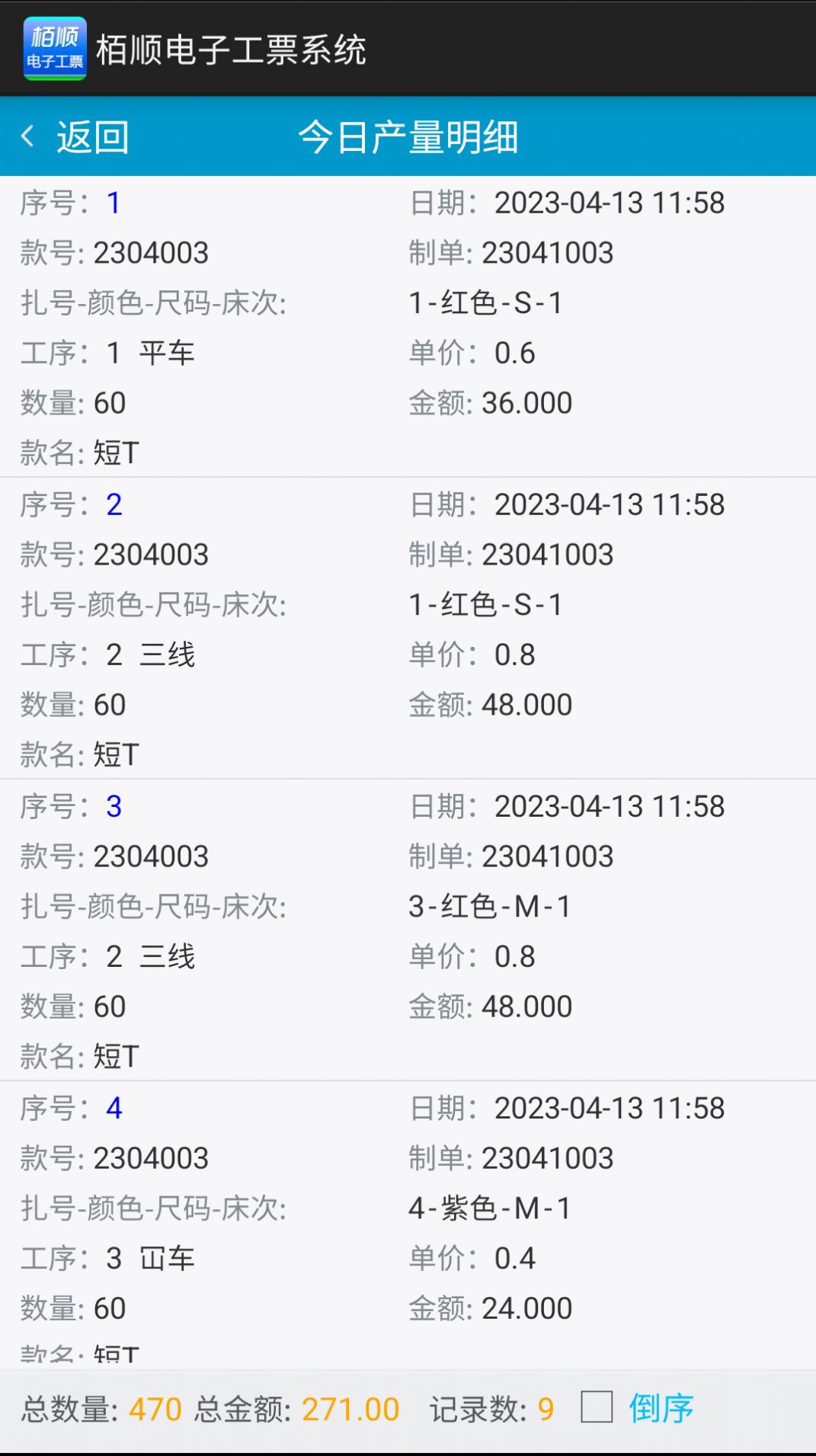 栢顺手机电子工票(3)