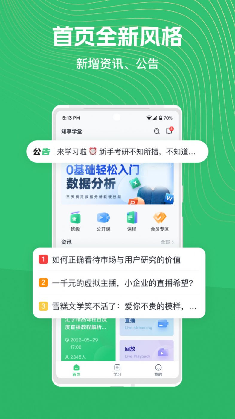 知享学堂(3)