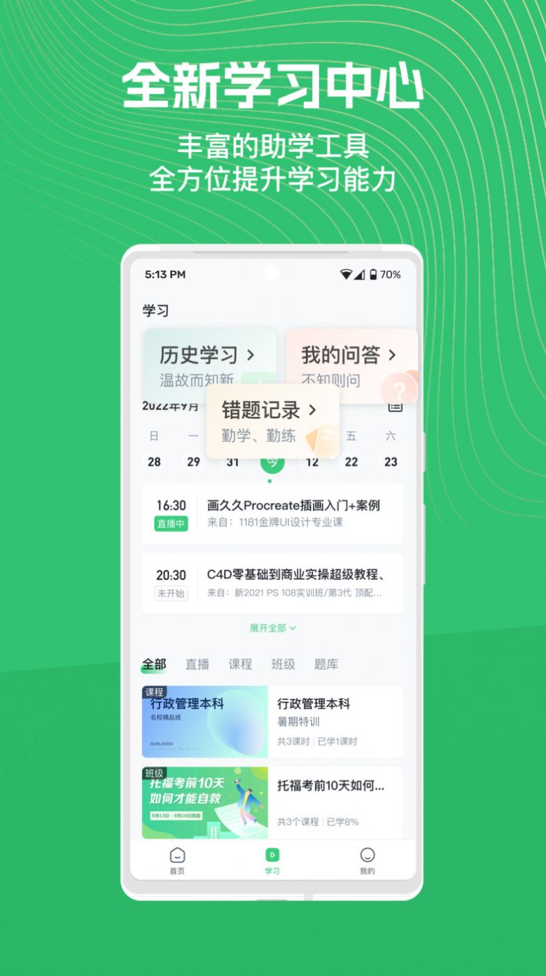 知享学堂(2)