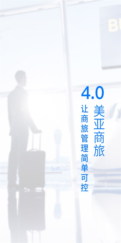 美亚尚途商旅.jpg