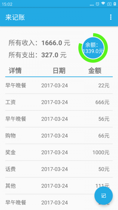 来记账.png
