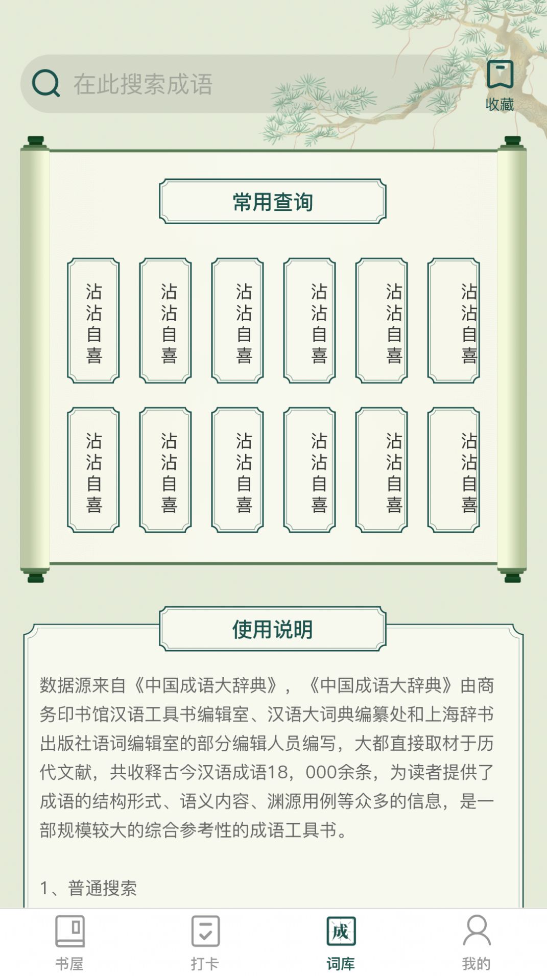 成语书屋.jpg