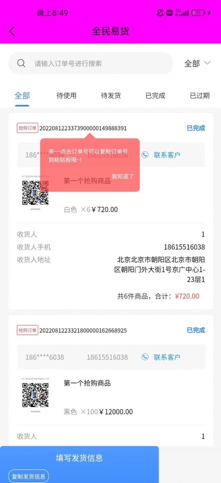 全民易货.jpg
