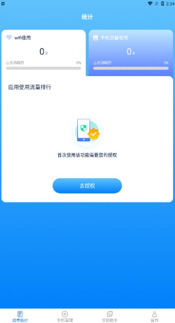 全能流量助手.jpg