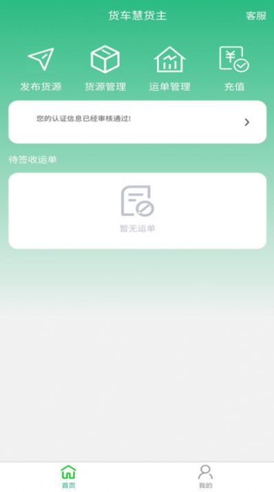 货车慧货主.jpg