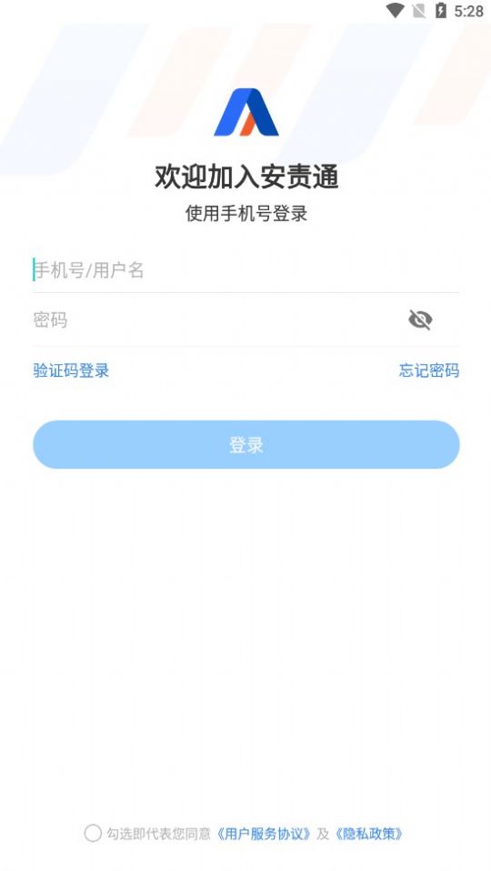安责通智慧安全管理(1)