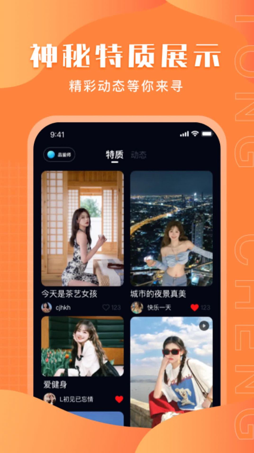 与聊同城陌生交友(2)