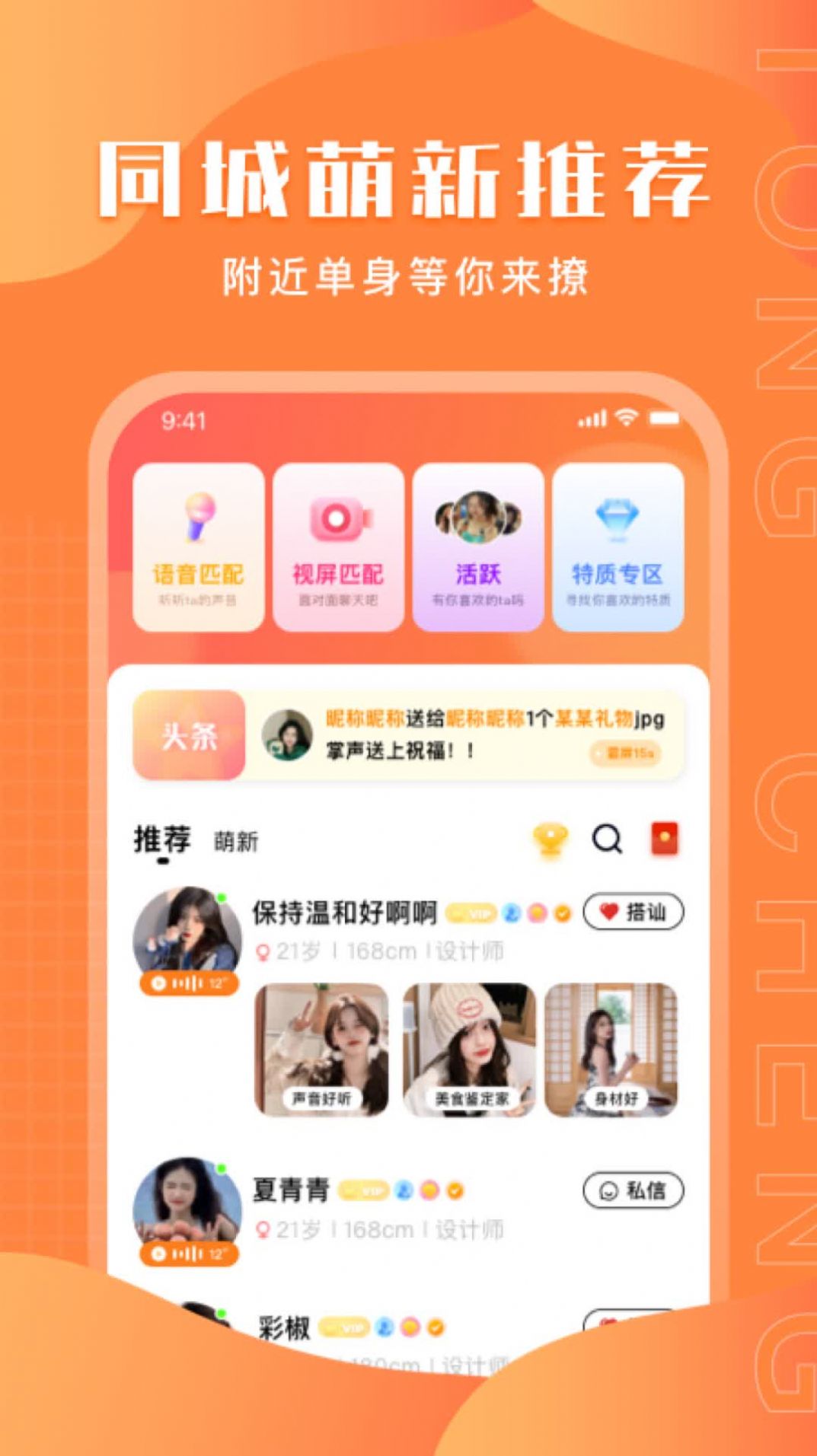 与聊同城陌生交友.jpg