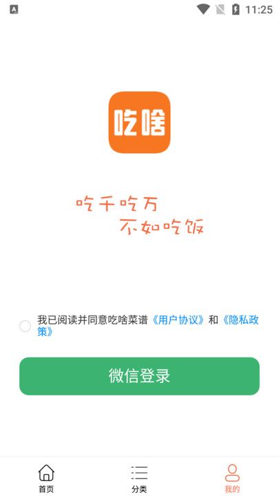 吃啥菜谱.jpg