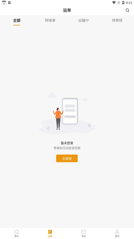 鸿飞达司机接单.jpg