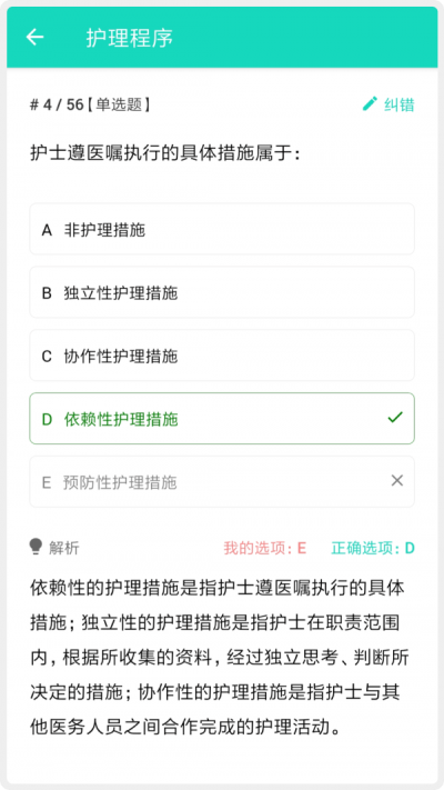 护师护士护考题库.png