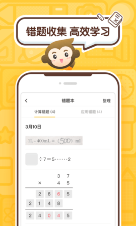 小猿口算.png