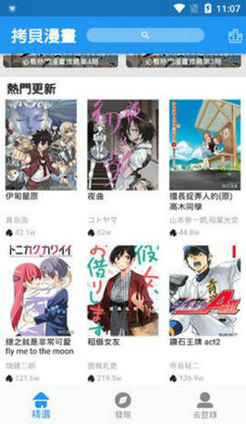拷贝漫画2023新版.jpg