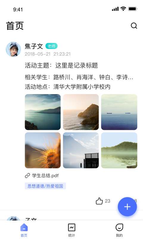 小学综评教师端(2)