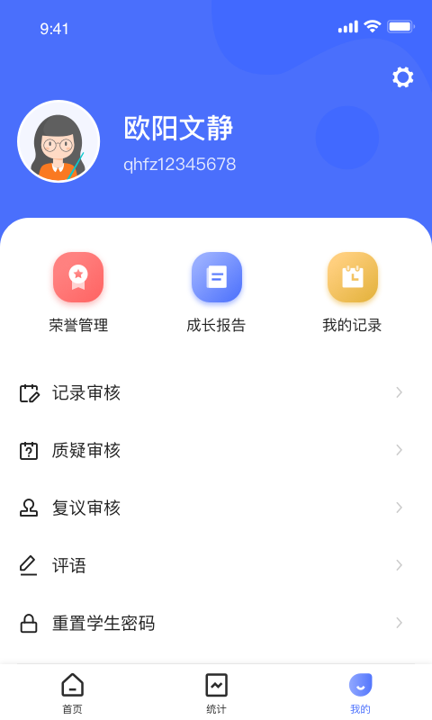 小学综评教师端(3)