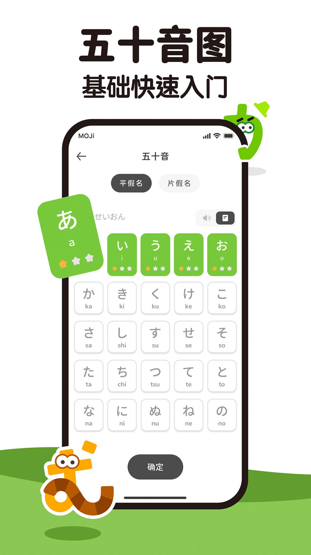 MOJiKana(2)