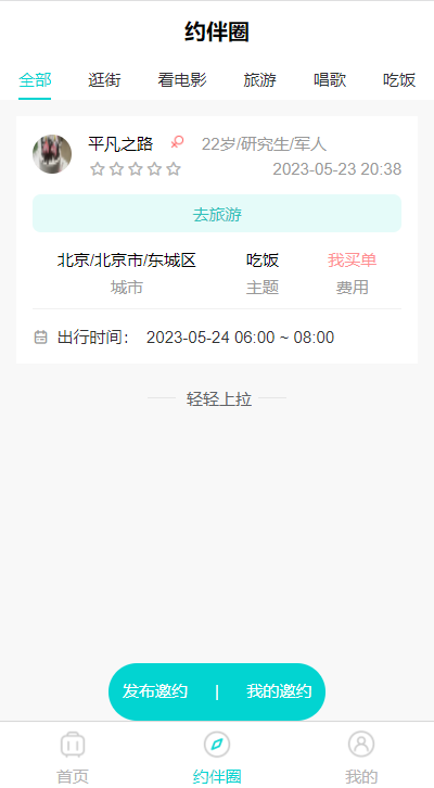 顺风伴游.png