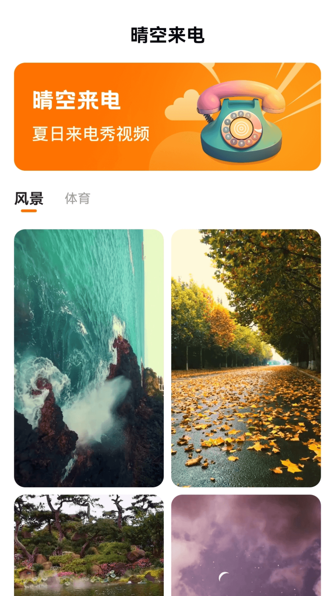 晴空来电主题(2)