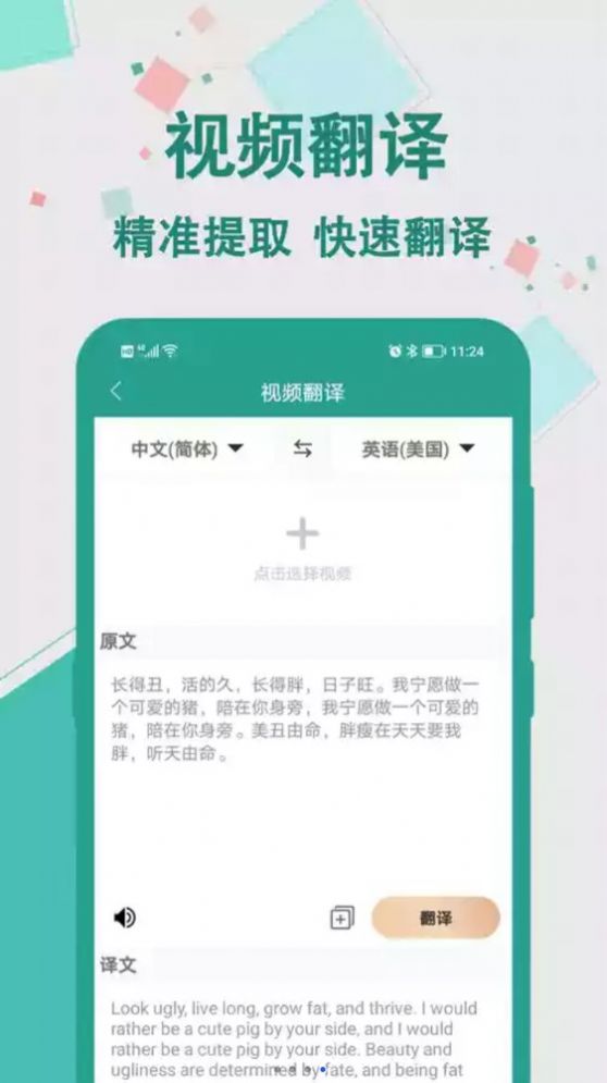 实时翻译大师(2)