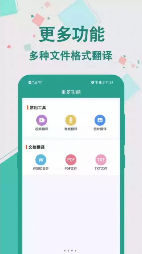 实时翻译大师(3)