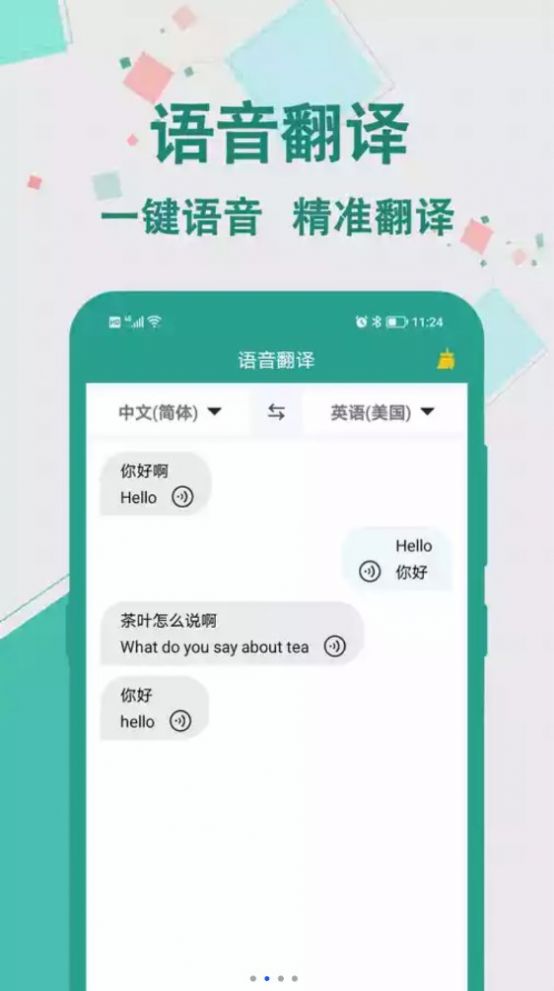 实时翻译大师(4)