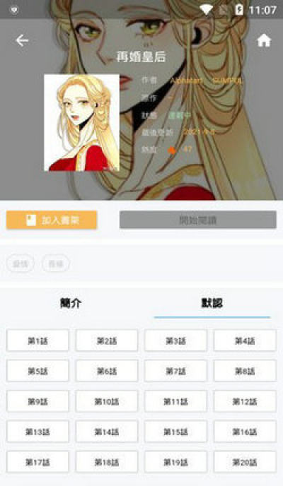 拷贝漫画app免费(2)
